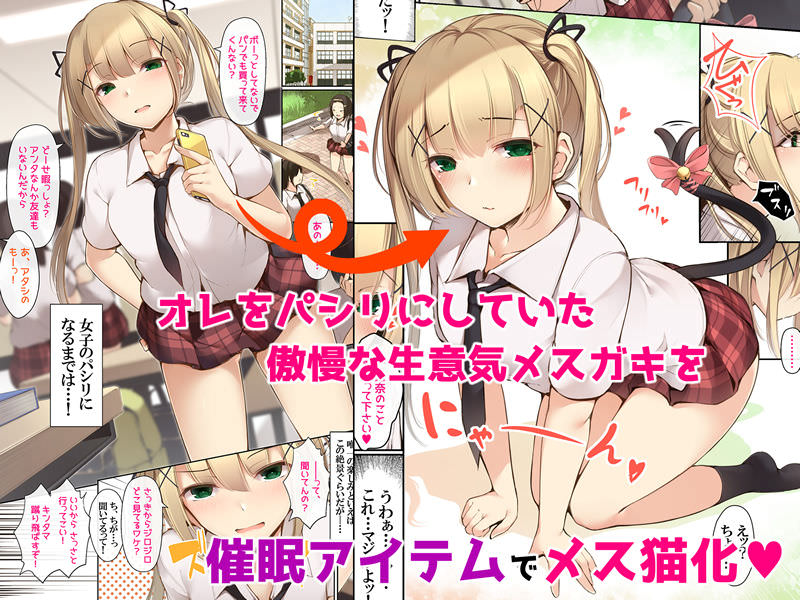 催眠アイテムでハメまくり